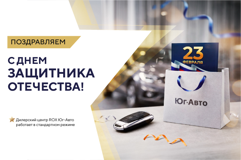 Поздравляем всех мужчин с Днем защитника Отечества!