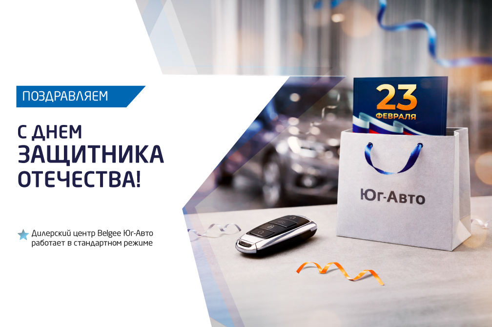 С Днем защитника Отечества!