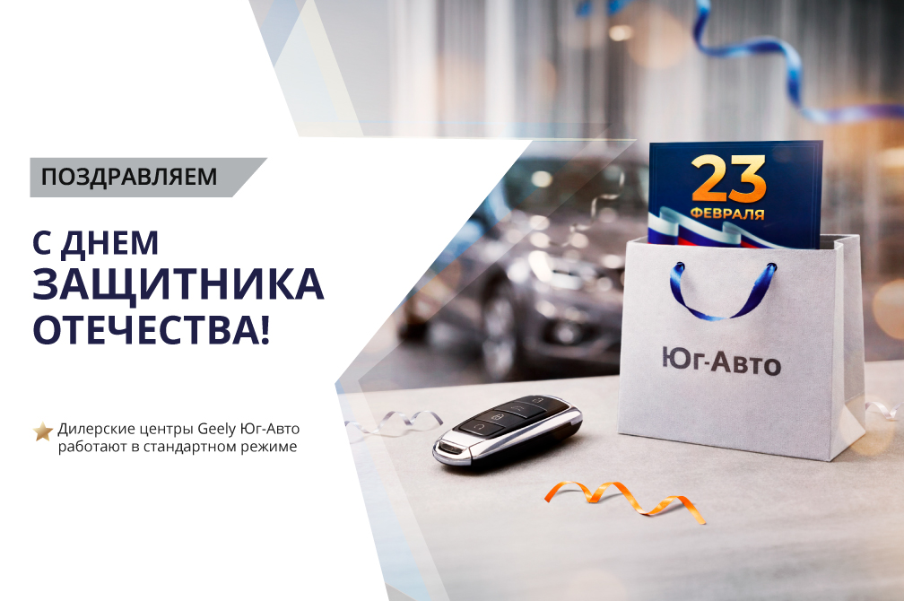 С Днем защитника Отечества!