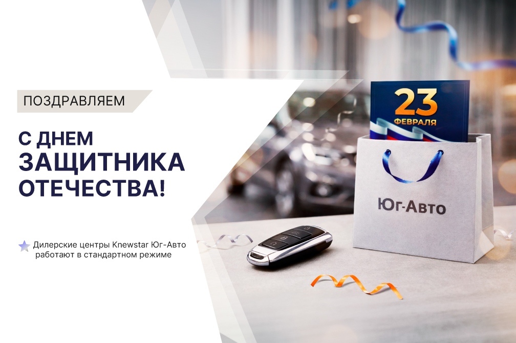 С Днем защитника Отечества!