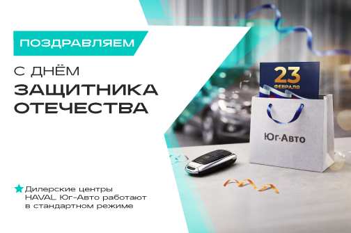 С Днем защитника Отечества! 