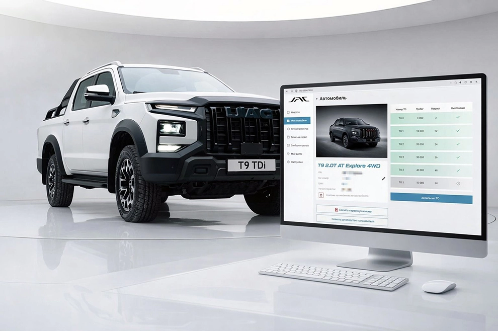 Электронная сервисная книжка для автомобилей JAC