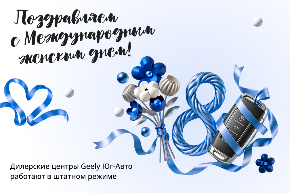 Поздравляем с 8 марта!