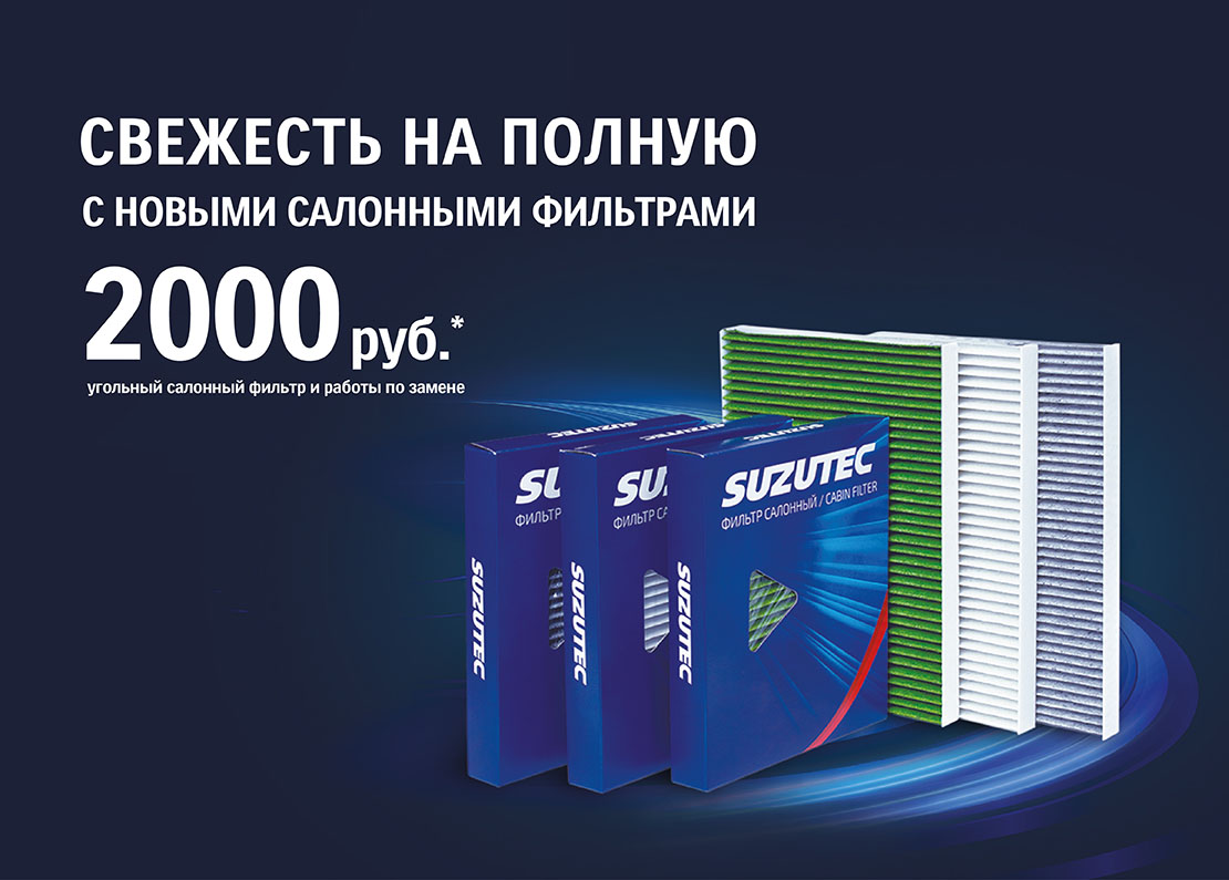 ЗАМЕНА САЛОННОГО ФИЛЬТРА