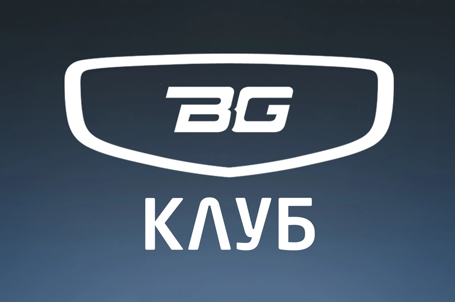 Belgee Клуб - официальное сообщество для владельцев в Telegram