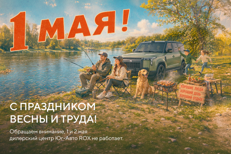Поздравляем с праздником весны и труда!